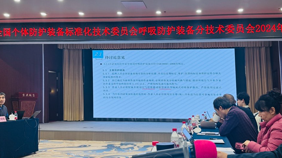 推動(dòng)標(biāo)準(zhǔn)化，思創(chuàng)科技參加全國個(gè)體防護(hù)標(biāo)委會(huì)呼吸防護(hù)分委會(huì)年會(huì)