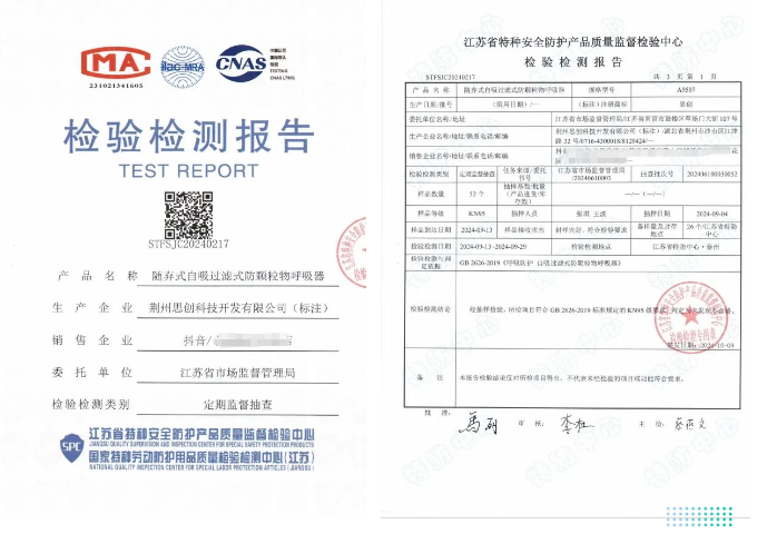 3.15|思創(chuàng)產(chǎn)品抽檢合格！安全防護(hù)，思創(chuàng)絕不妥協(xié)！